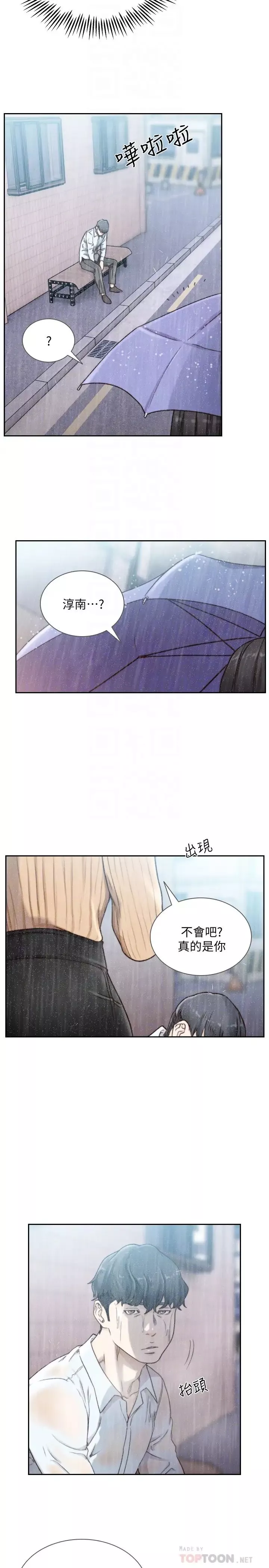 前女友-第41话-引人犯罪的裙底风光 - 图片 7