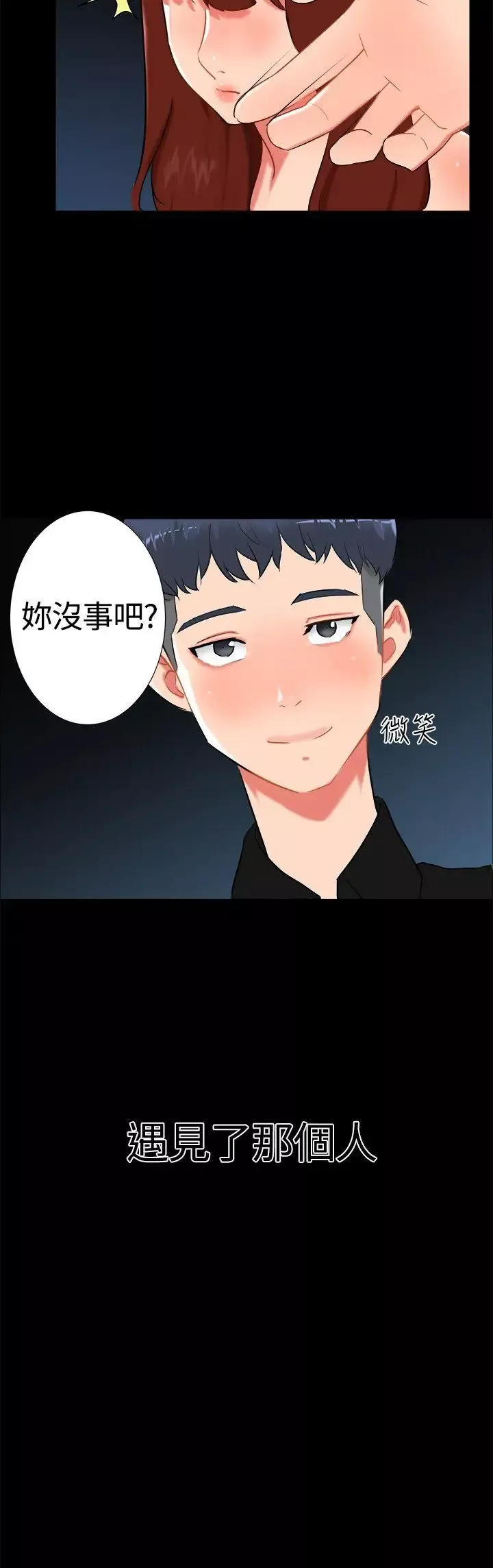 无眠之夜-第17话 - 图片 20
