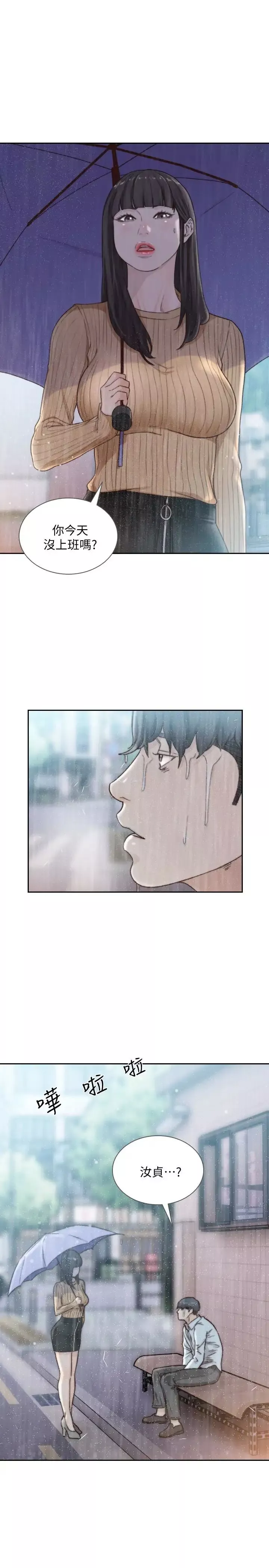 前女友-第41话-引人犯罪的裙底风光 - 图片 9