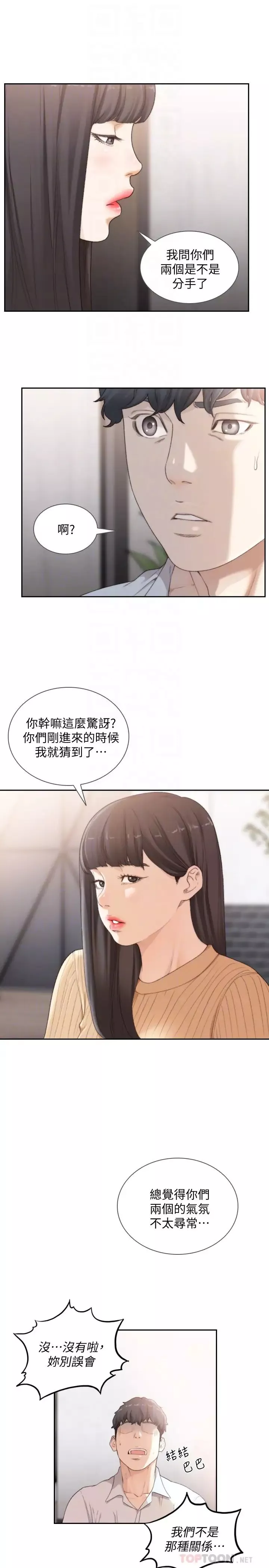 前女友第41話-引人犯罪的裙底風光