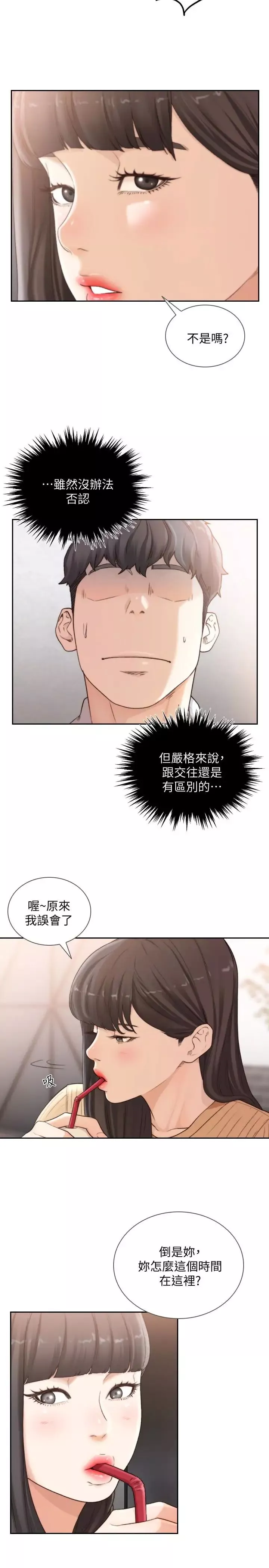 前女友-第41话-引人犯罪的裙底风光 - 图片 12