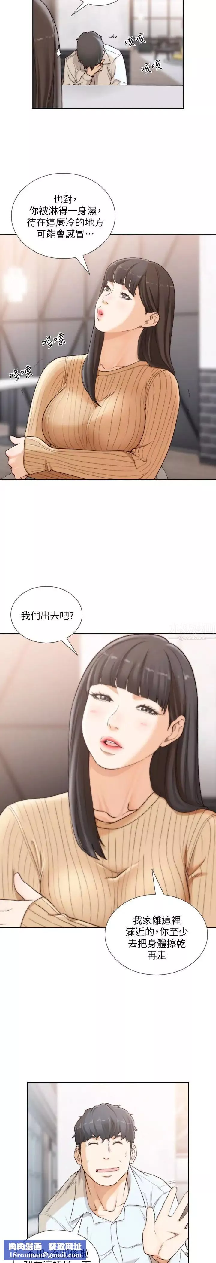 前女友-第41话-引人犯罪的裙底风光 - 图片 14