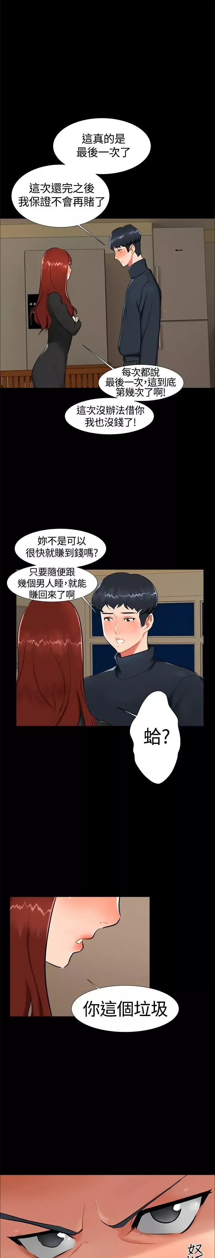无眠之夜-第18话 - 图片 8