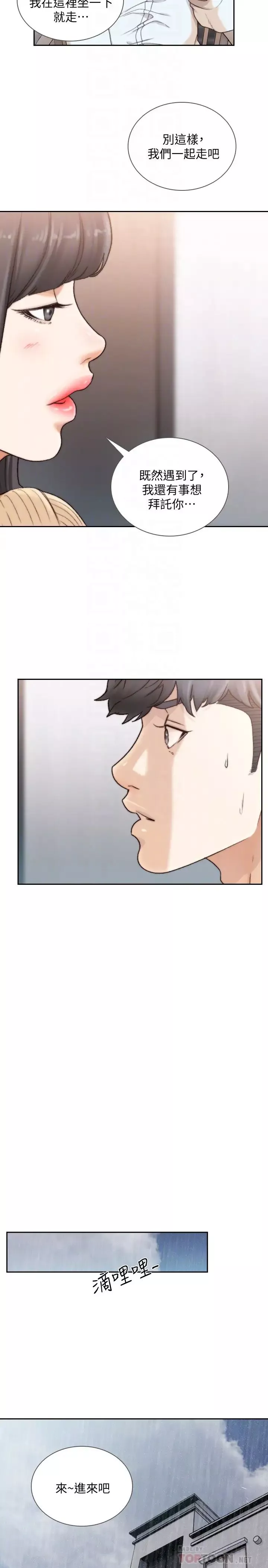 前女友第41話-引人犯罪的裙底風光