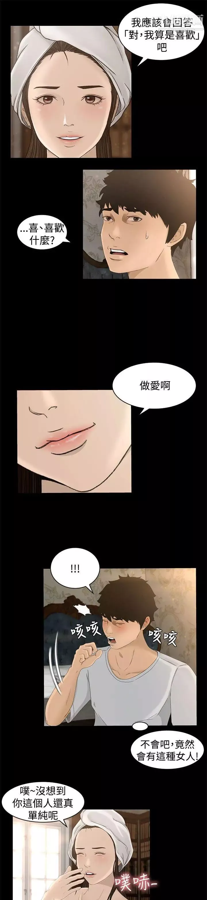 猎物-第5话 - 图片 19