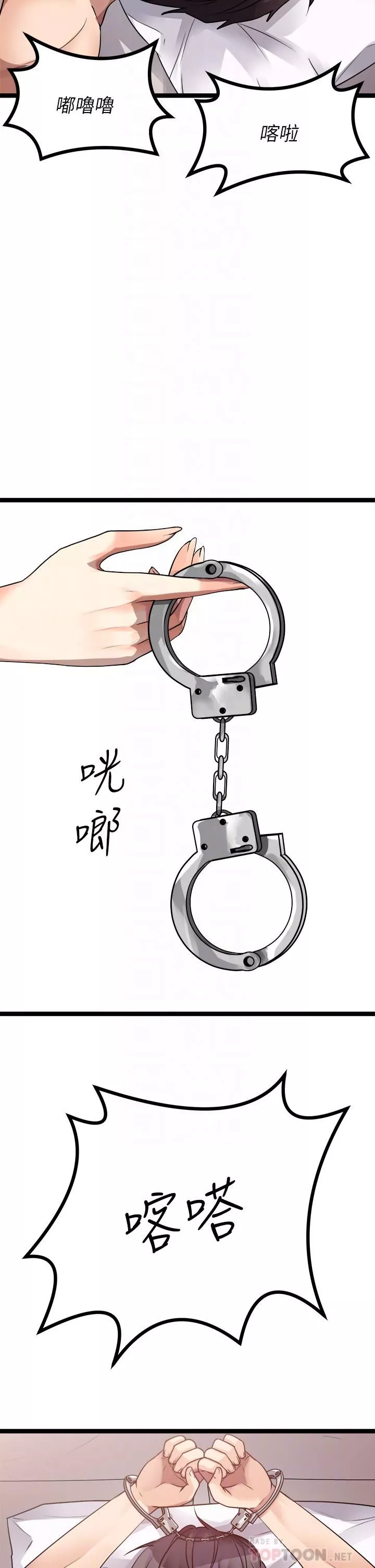 原味拍卖-第29话-我要逮捕你的老二 - 图片 4