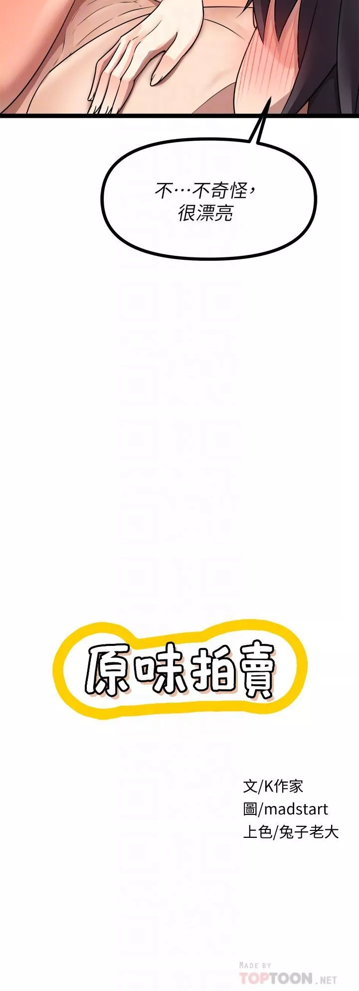 原味拍卖-第29话-我要逮捕你的老二 - 图片 6