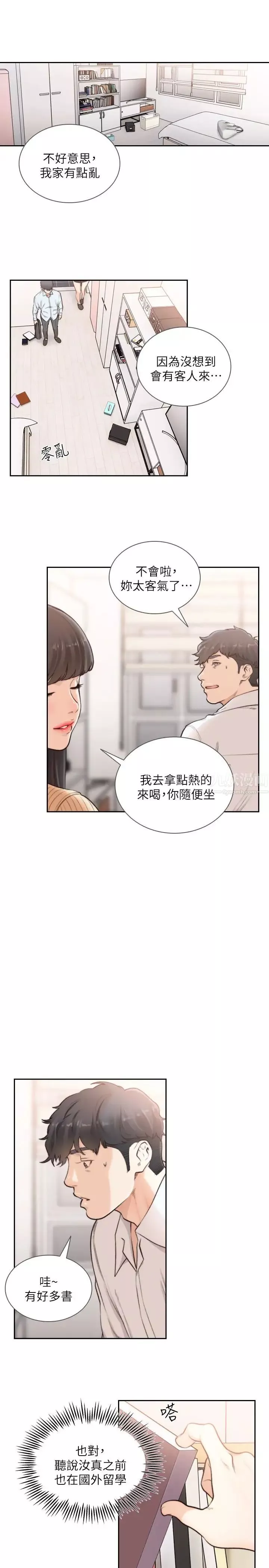 前女友第41話-引人犯罪的裙底風光