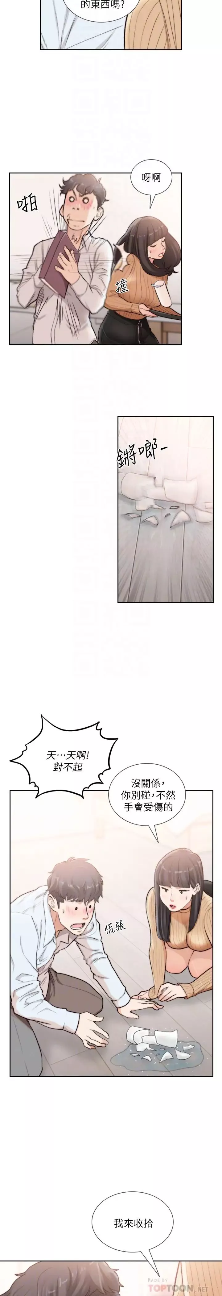 前女友-第41话-引人犯罪的裙底风光 - 图片 19