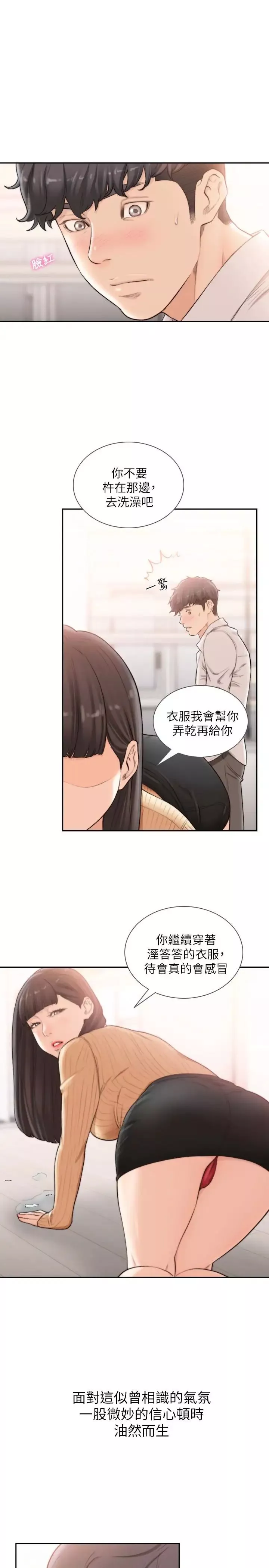 前女友-第41话-引人犯罪的裙底风光 - 图片 22