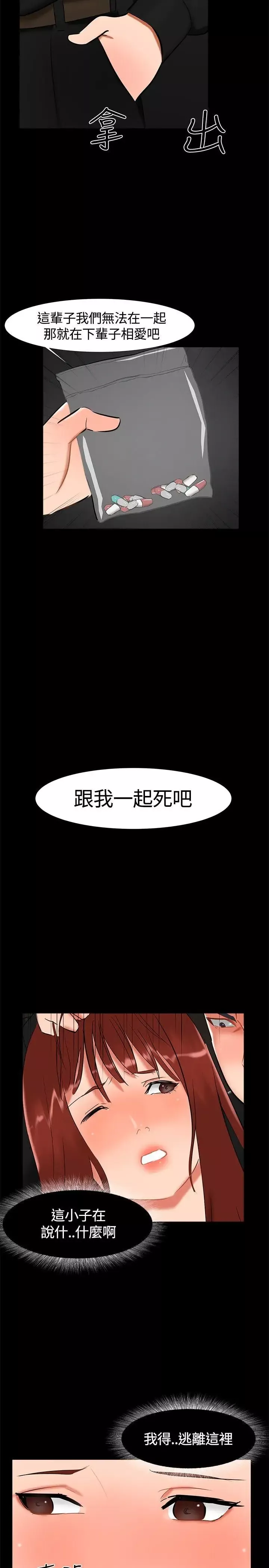 無眠之夜第19話
