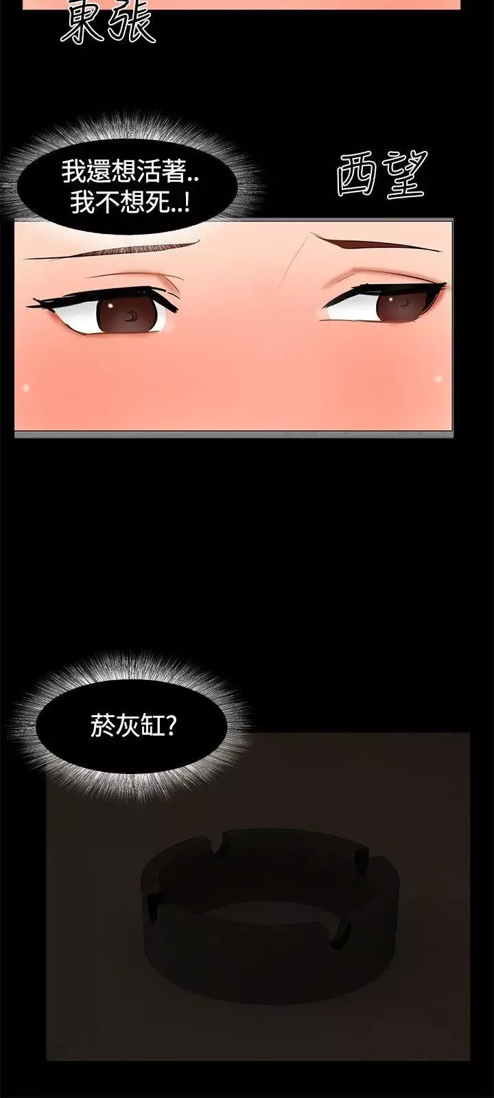 无眠之夜-第19话 - 图片 3