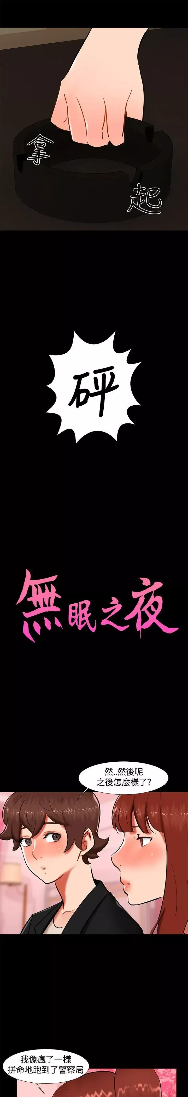 无眠之夜-第19话 - 图片 4