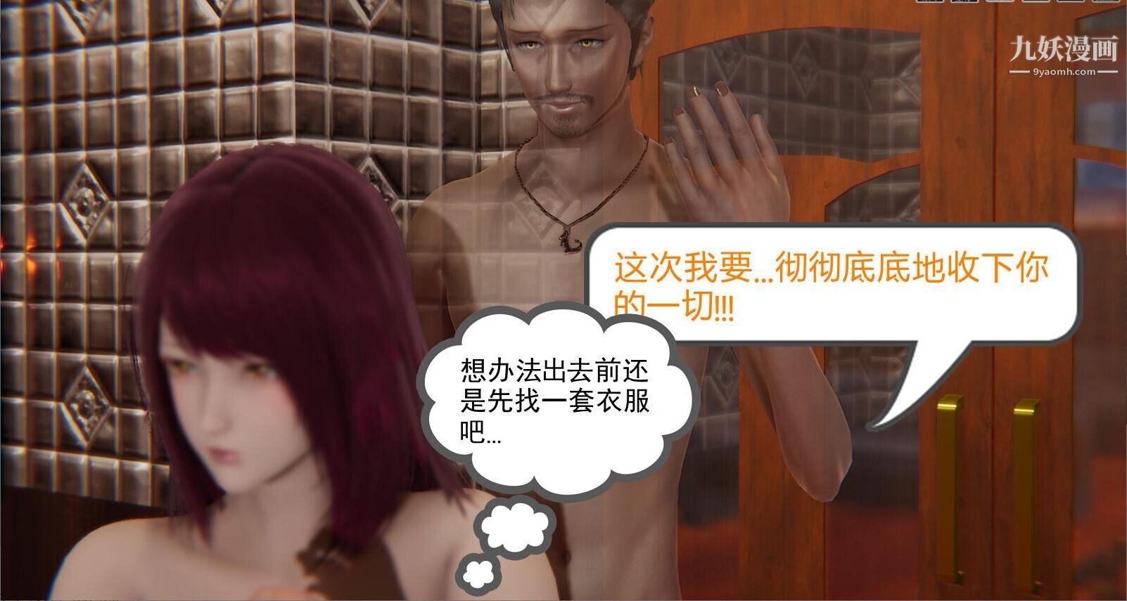 人母之皮[3D]第2季-第2话【第01话】