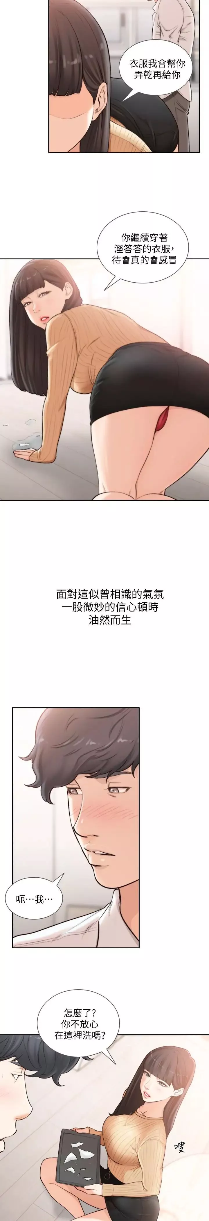 前女友-第42话-汝贞的秘密性幻想 - 图片 2