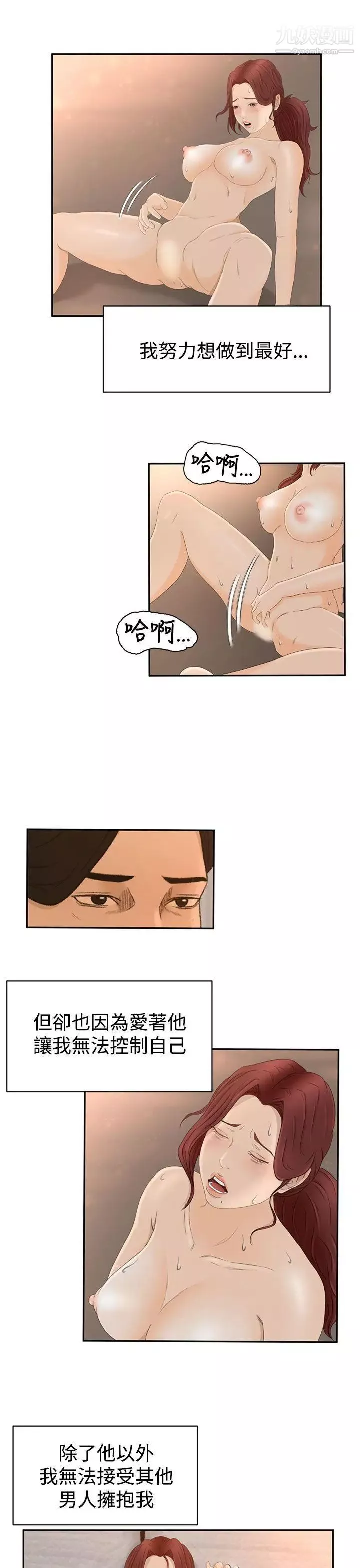猎物-第6话 - 图片 5