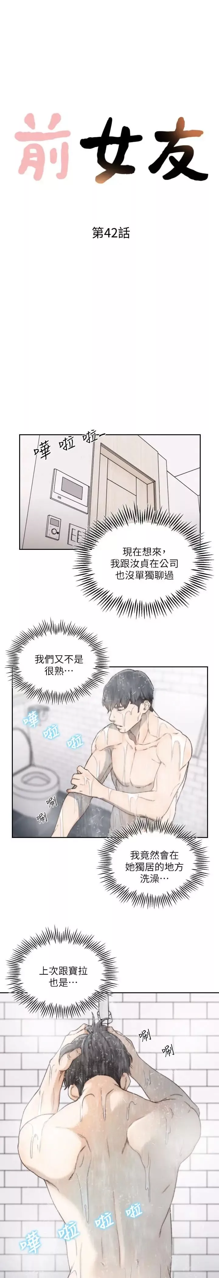 前女友第42話-汝貞的秘密性幻想