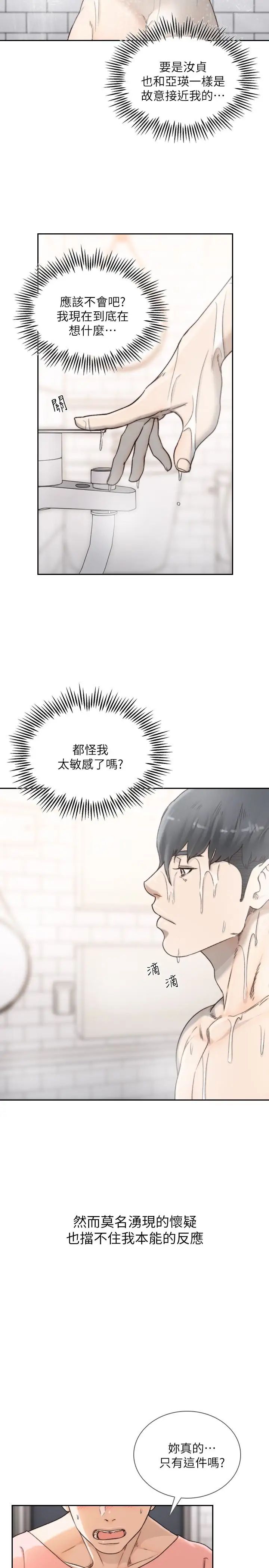 前女友第42话-汝贞的秘密性幻想