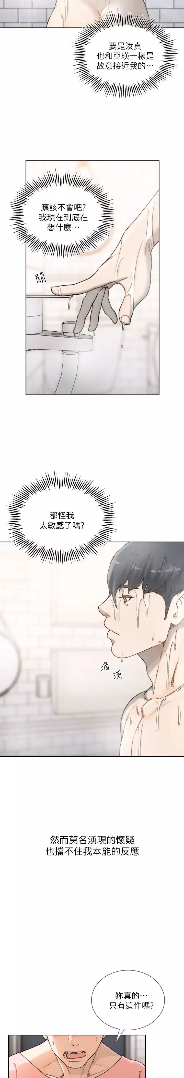 前女友第42話-汝貞的秘密性幻想