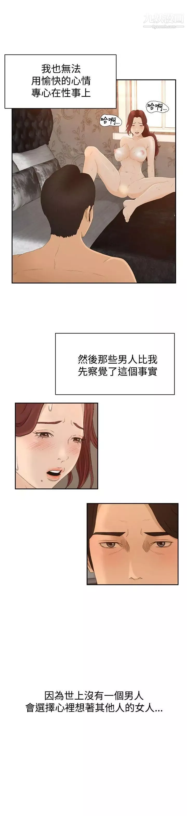 猎物-第6话 - 图片 7