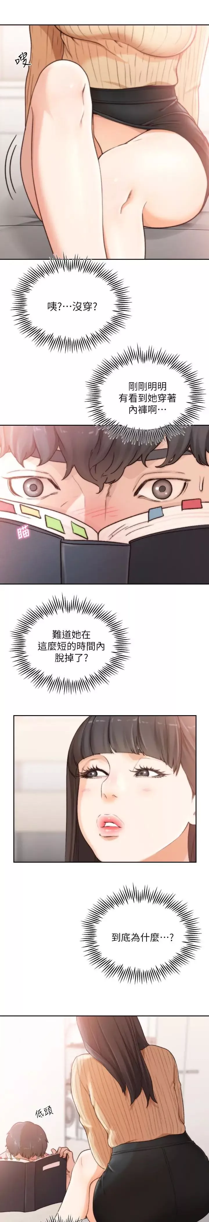 前女友-第42话-汝贞的秘密性幻想 - 图片 9