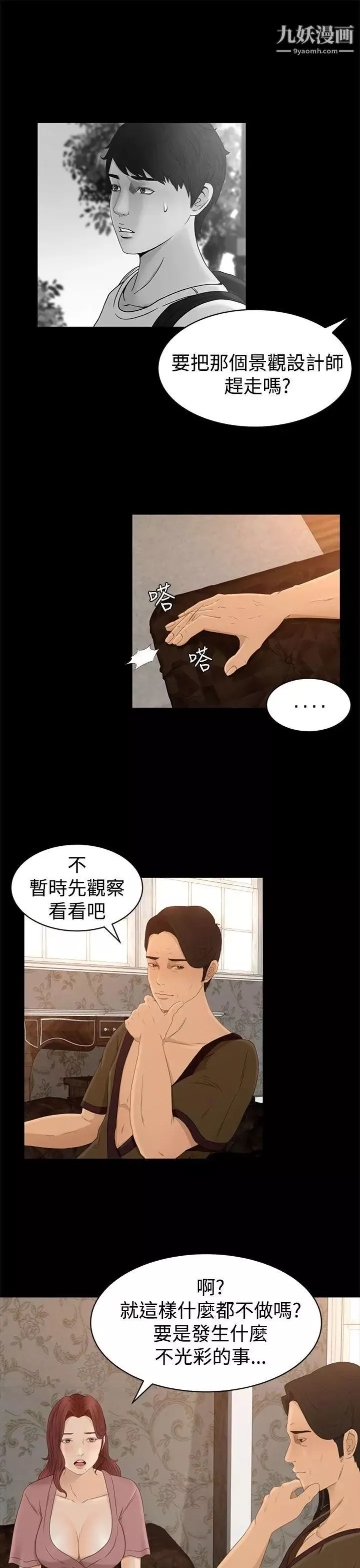 獵物第6話