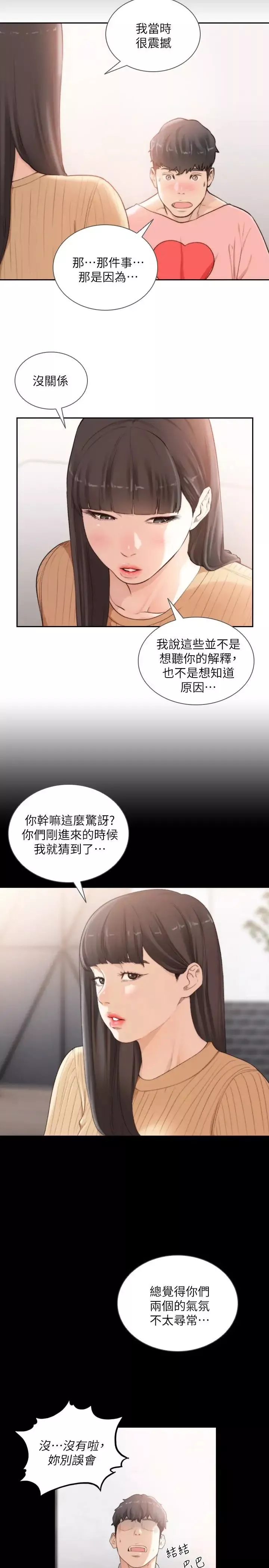 前女友-第42话-汝贞的秘密性幻想 - 图片 14