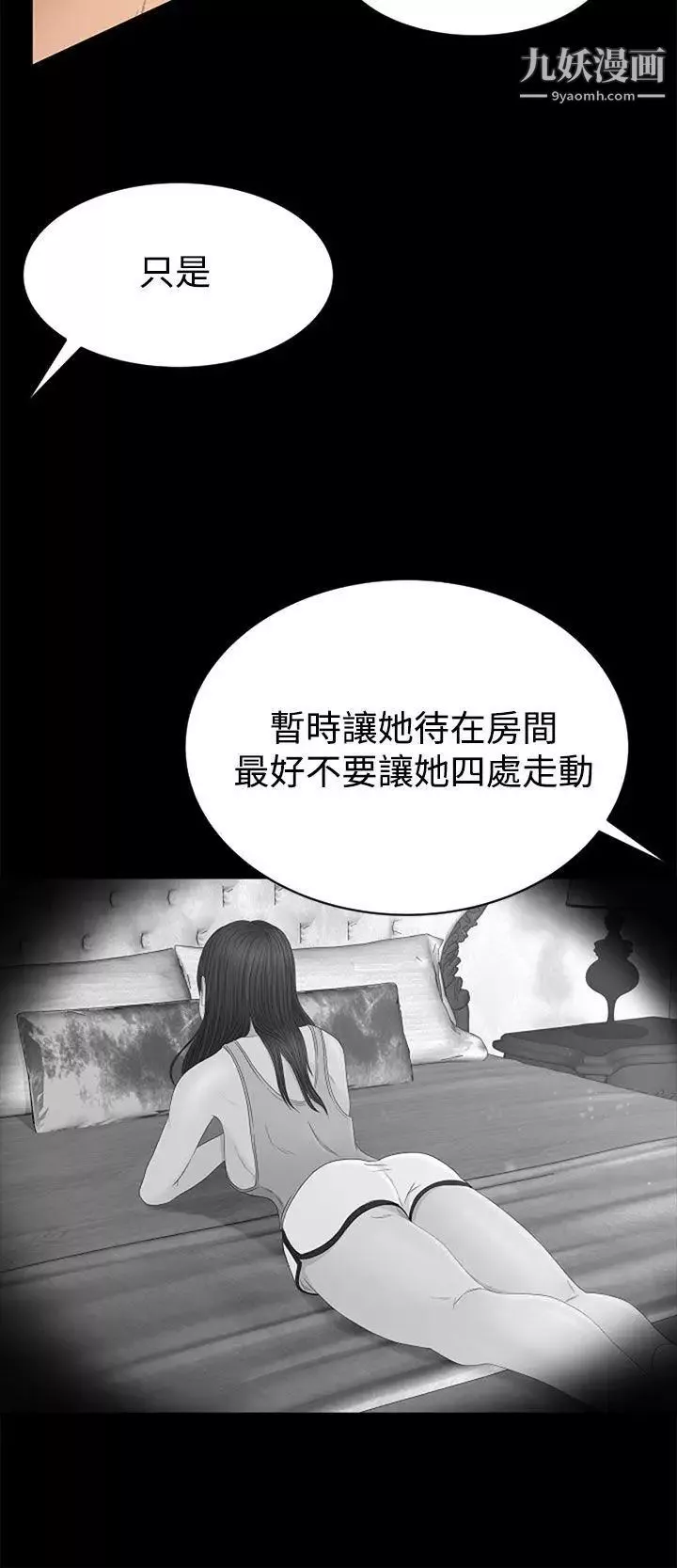 猎物-第6话 - 图片 20