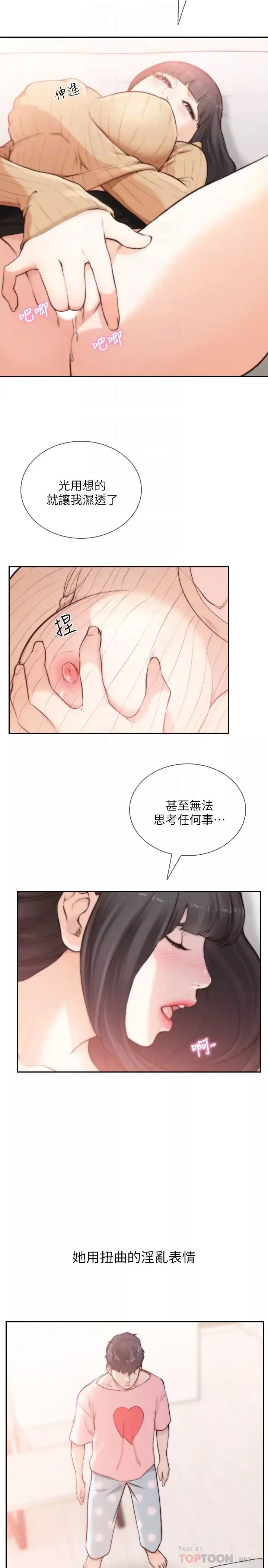 前女友第42話-汝貞的秘密性幻想
