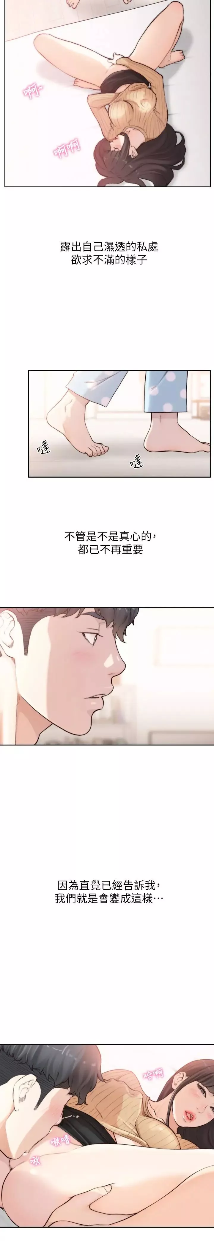 前女友第42話-汝貞的秘密性幻想