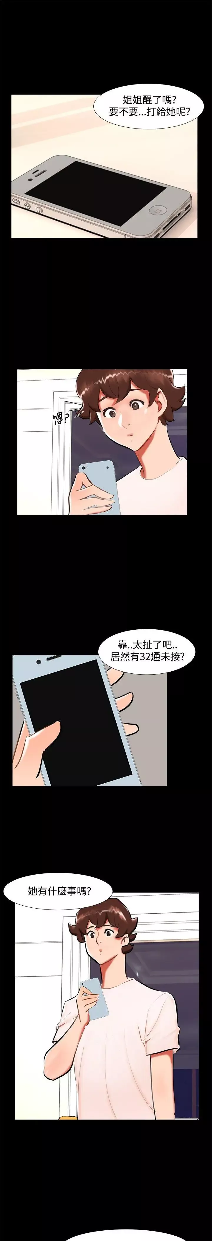 无眠之夜-第20话 - 图片 10