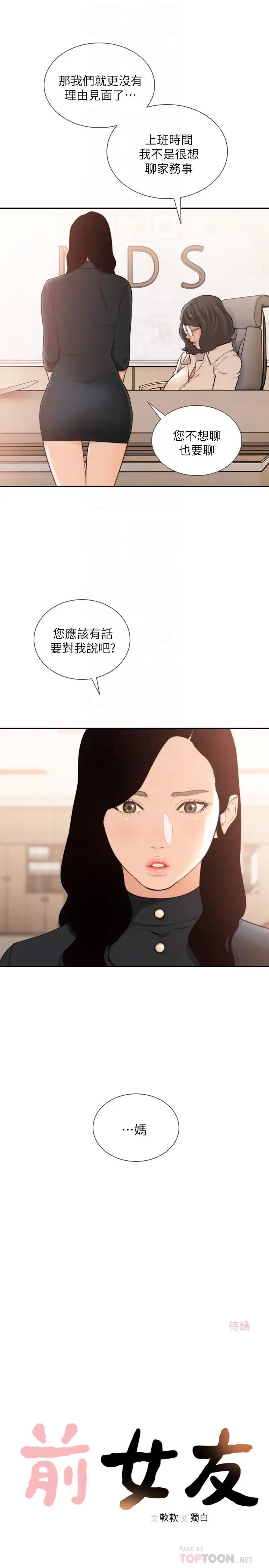 前女友第42話-汝貞的秘密性幻想