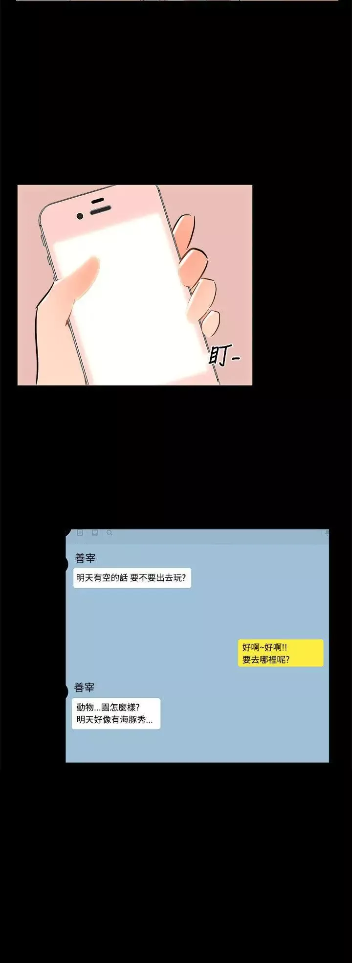 无眠之夜-第20话 - 图片 24