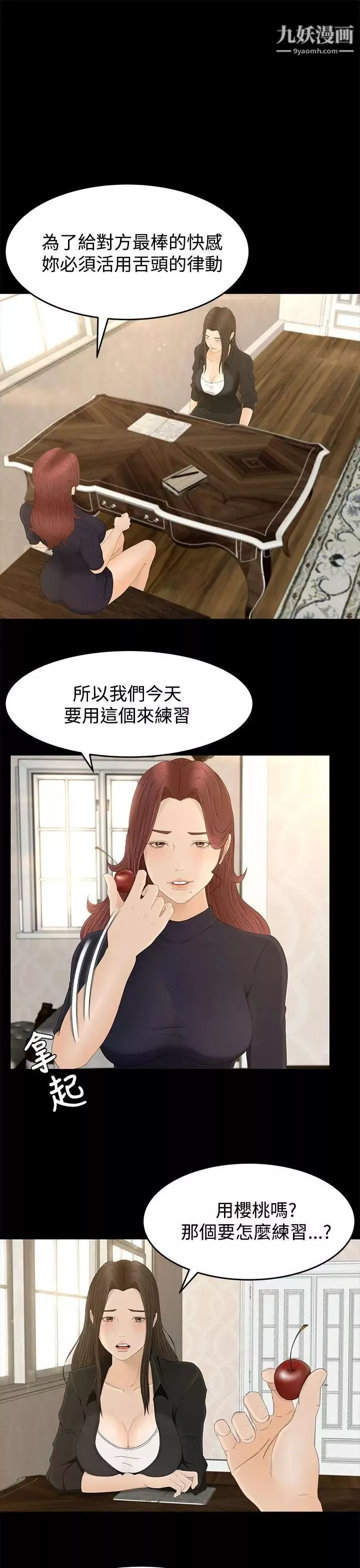 猎物-第7话 - 图片 7