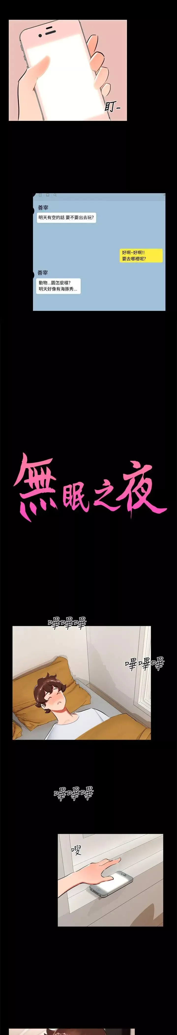 無眠之夜第21話