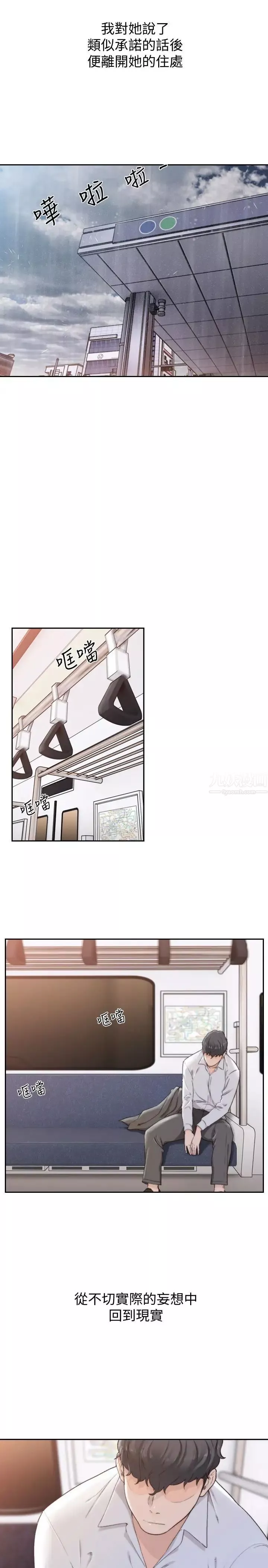 前女友-第43话-在炙热的体内射得满满的 - 图片 12