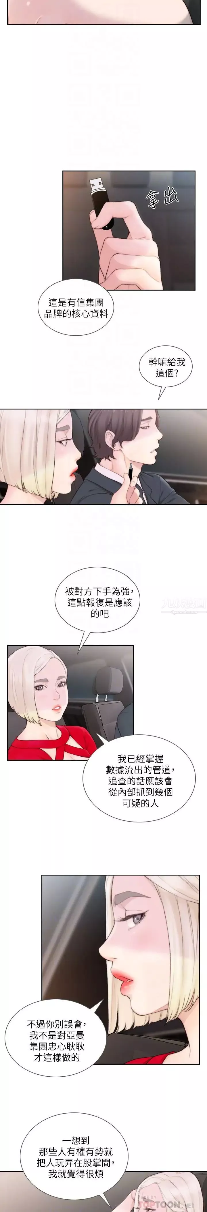 前女友-第43话-在炙热的体内射得满满的 - 图片 23