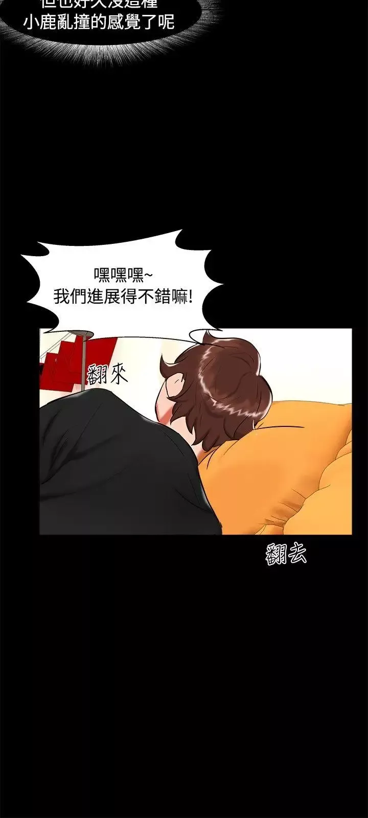 無眠之夜第21話