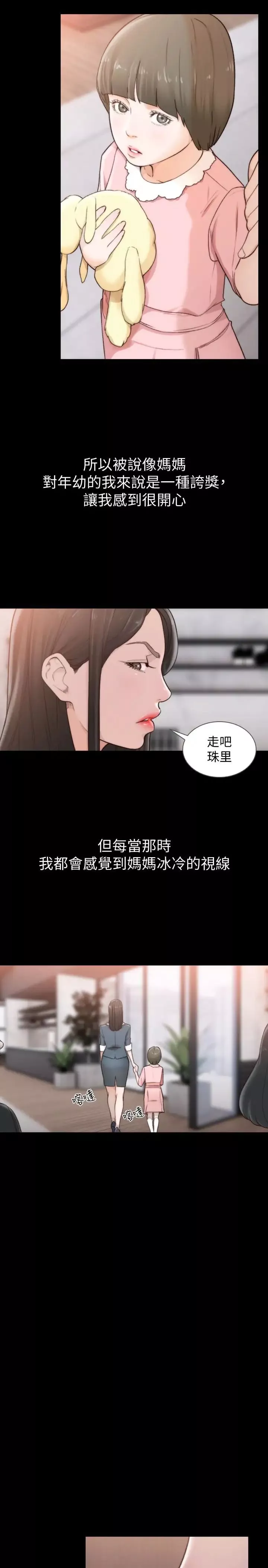 前女友-第44话-配合度一百分的珠里 - 图片 2