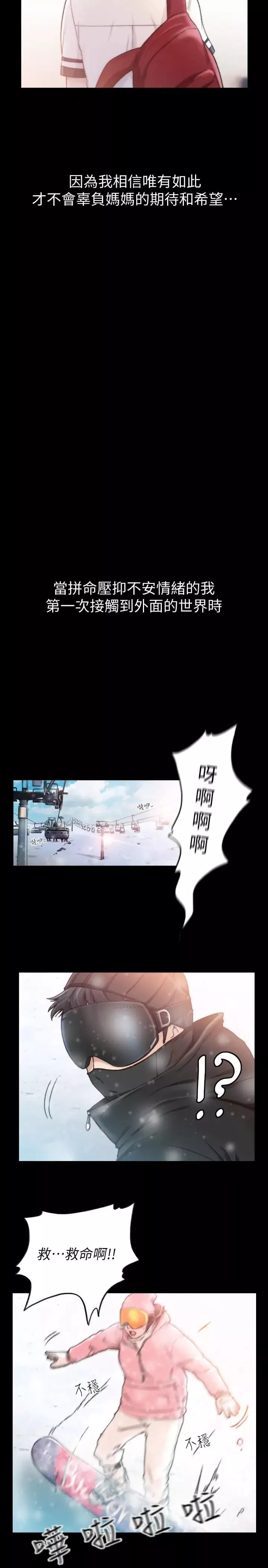 前女友第44話-配合度一百分的珠里