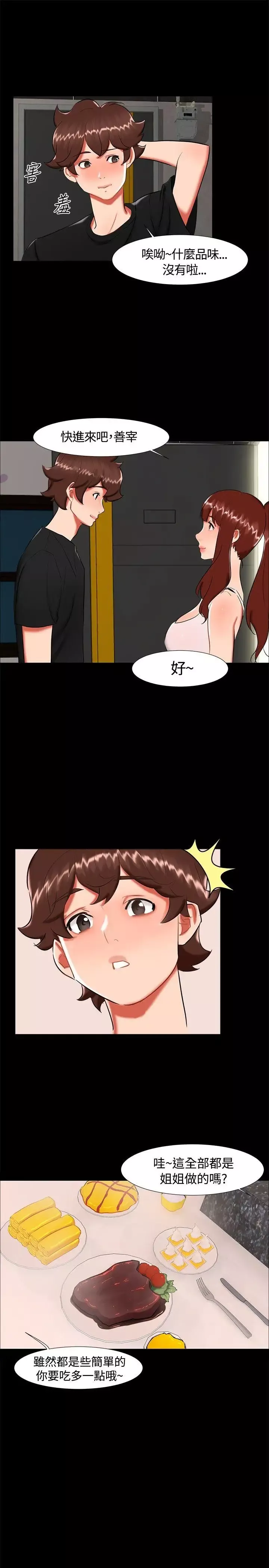 無眠之夜第22話