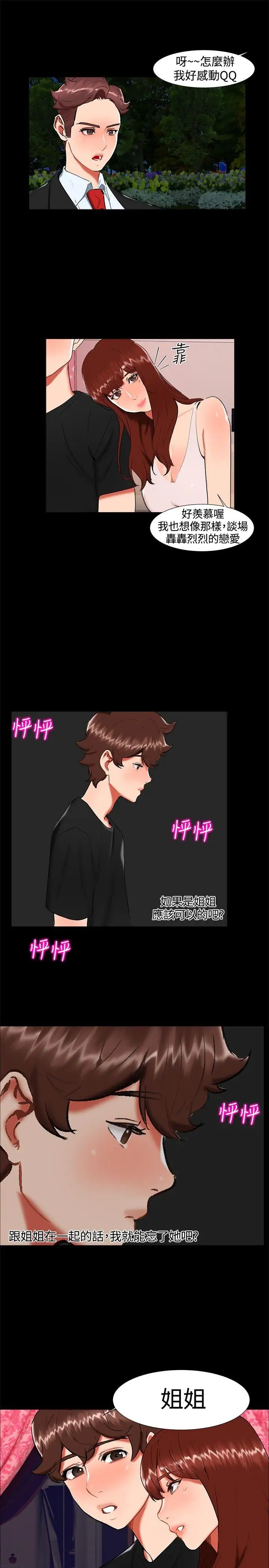 無眠之夜第22話