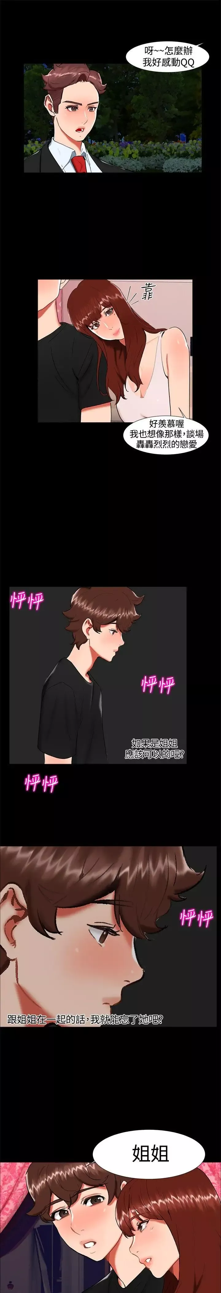 无眠之夜-第22话 - 图片 7
