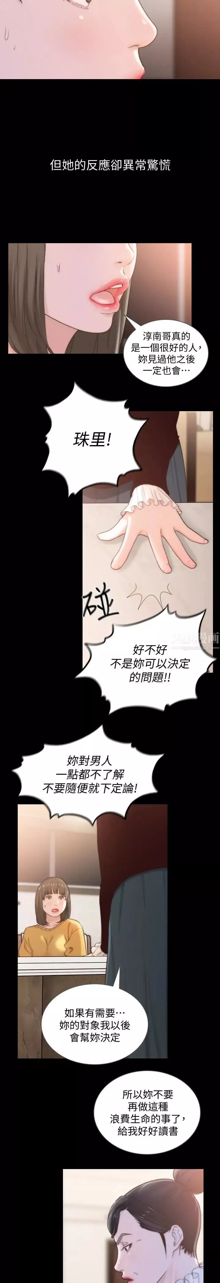 前女友第44話-配合度一百分的珠里