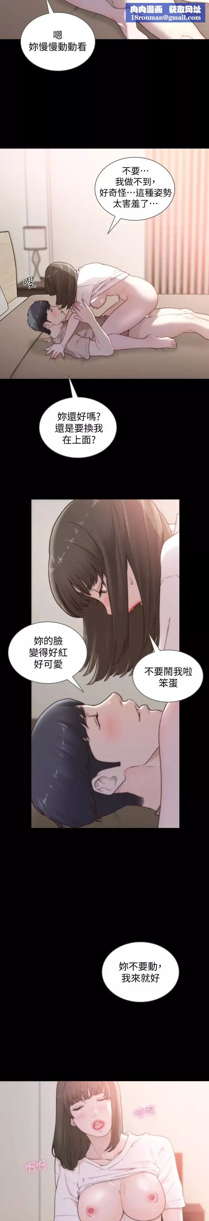 前女友-第44话-配合度一百分的珠里 - 图片 12
