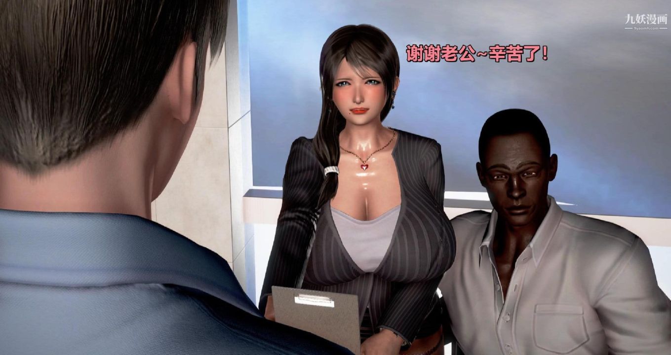 我的妻子最近不太对劲[3D]第01话【第01话】