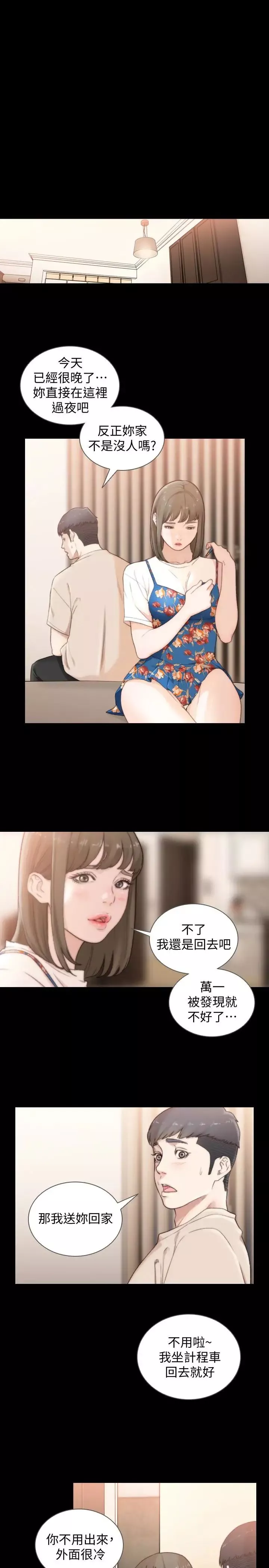 前女友第44話-配合度一百分的珠里