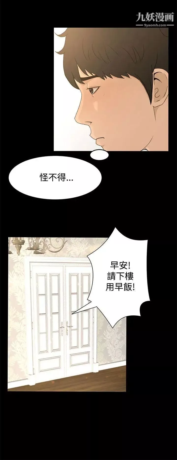 猎物-第8话 - 图片 10