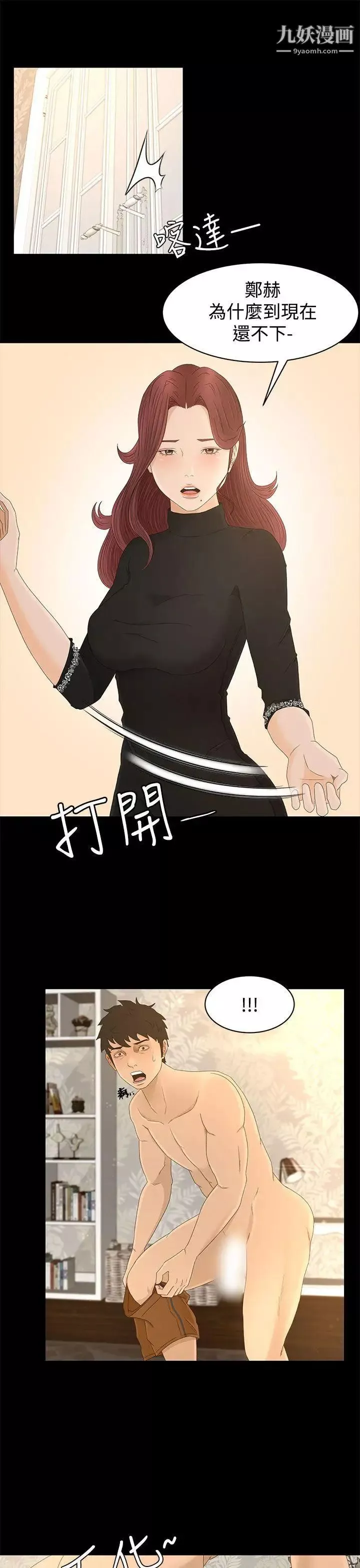 猎物-第8话 - 图片 13