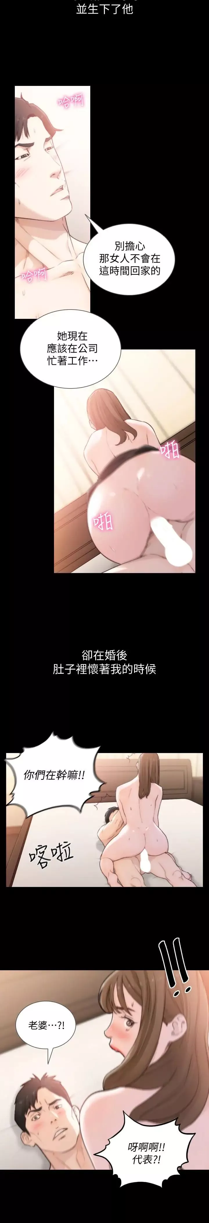 前女友第45話-被性慾擊潰的信賴